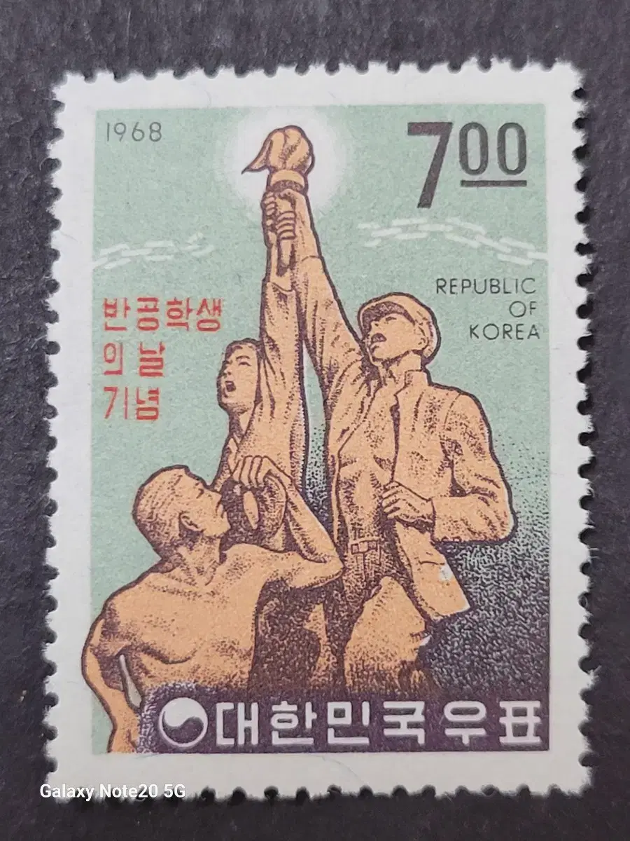 1968년 반공학생의 날 기념 우표